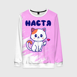 Свитшот женский Настя кошечка с сердечком, цвет: 3D-белый