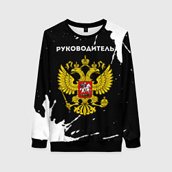 Свитшот женский Руководитель из России и герб РФ, цвет: 3D-черный