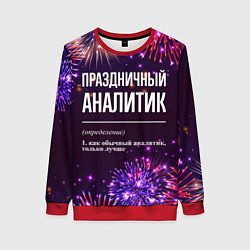 Свитшот женский Праздничный аналитик: фейерверк, цвет: 3D-красный