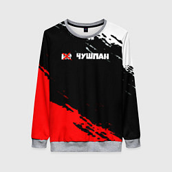 Свитшот женский Не чушпан краски, цвет: 3D-меланж