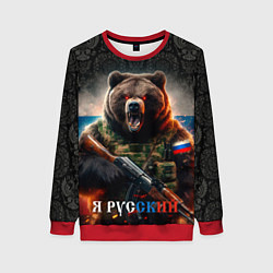 Свитшот женский Русский солдат медведь, цвет: 3D-красный