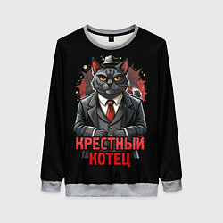 Свитшот женский Полосатый крестный котец мафиози, цвет: 3D-меланж