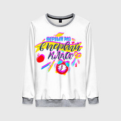 Свитшот женский В первый класс, цвет: 3D-меланж