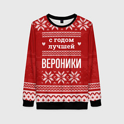 Свитшот женский С годом лучшей Вероники с оленями, цвет: 3D-черный