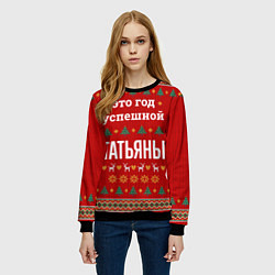Свитшот женский Это год успешной Татьяны, цвет: 3D-черный — фото 2