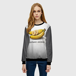 Свитшот женский Дольки банана, цвет: 3D-черный — фото 2