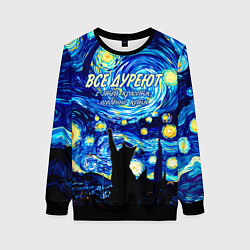 Свитшот женский Все дуреют с этой красоты особенно коты, цвет: 3D-черный