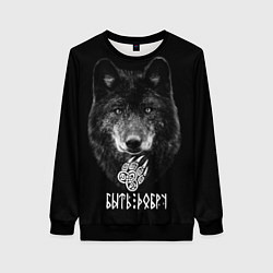 Свитшот женский Волк с символом волчья лапа - быть добру, цвет: 3D-черный