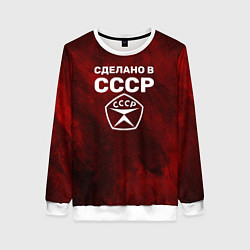 Свитшот женский Знак качества - сделано в СССР, цвет: 3D-белый
