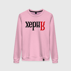 Свитшот хлопковый женский Херня, цвет: светло-розовый