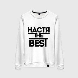 Свитшот хлопковый женский Настя the best, цвет: белый