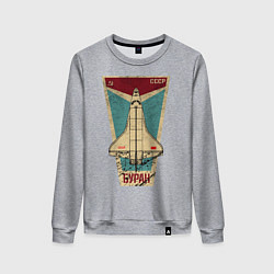 Свитшот хлопковый женский Буран космический корабль СССР, цвет: меланж