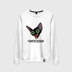 Свитшот хлопковый женский Чипсеки: кот-мем, цвет: белый