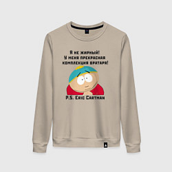 Свитшот хлопковый женский South Park Цитата, цвет: миндальный