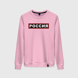 Женский свитшот РОССИЯ