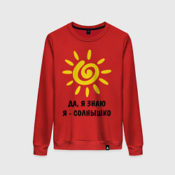 Свитшот хлопковый женский Я знаю, я солнышко, цвет: красный
