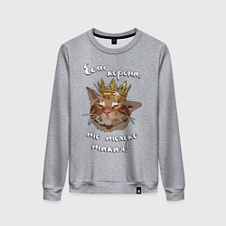 Свитшот хлопковый женский Кот в короне, цвет: меланж