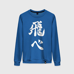 Женский свитшот Лозунг Карасуно двусторонняя