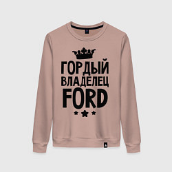 Свитшот хлопковый женский Гордый владелец Ford, цвет: пыльно-розовый