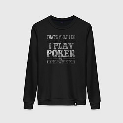 Женский свитшот Я играю в покер и я кое-что знаю