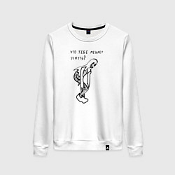 Свитшот хлопковый женский Что тебе мешает уснуть, цвет: белый
