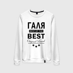 Свитшот хлопковый женский ГАЛЯ BEST OF THE BEST, цвет: белый