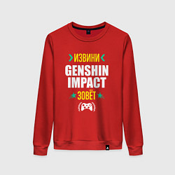 Женский свитшот Извини Genshin Impact Зовет