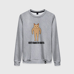 Свитшот хлопковый женский Суету навести охота Кот Силач, цвет: меланж