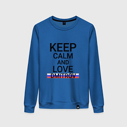 Женский свитшот Keep calm Dmitrov Дмитров