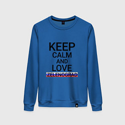 Свитшот хлопковый женский Keep calm Zelenograd Зеленоград, цвет: синий