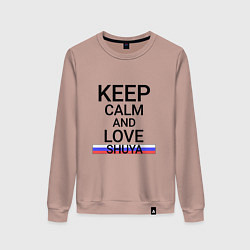 Женский свитшот Keep calm Shuya Шуя