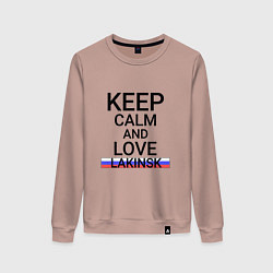 Женский свитшот Keep calm Lakinsk Лакинск