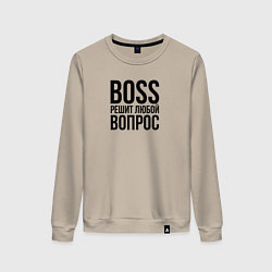 Женский свитшот Boss решит любой вопрос