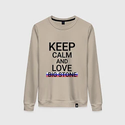 Свитшот хлопковый женский Keep calm Big Stone Большой Камень, цвет: миндальный