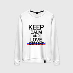 Женский свитшот Keep calm Derbent Дербент