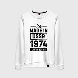 Свитшот хлопковый женский Made In USSR 1974 Limited Edition, цвет: белый