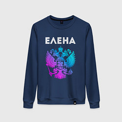Свитшот хлопковый женский Елена и неоновый герб России: символ и надпись, цвет: тёмно-синий