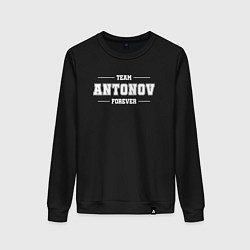 Женский свитшот Team Antonov forever - фамилия на латинице