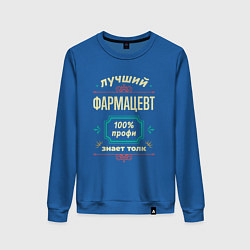Свитшот хлопковый женский Лучший фармацевт 100% профи, цвет: синий