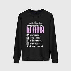 Свитшот хлопковый женский Инструкция к Ксении, цвет: черный