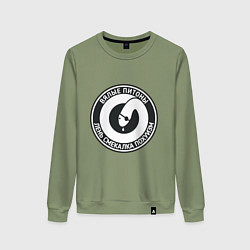 Свитшот хлопковый женский Вялые питоны, цвет: авокадо