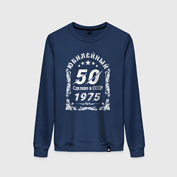 Свитшот хлопковый женский 1974 юбилейный год 50, цвет: тёмно-синий