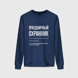 Женский свитшот Праздничный охранник