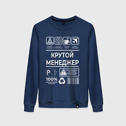 Свитшот хлопковый женский Менеджер, цвет: тёмно-синий