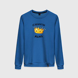 Свитшот хлопковый женский Её величество мама с короной, цвет: синий
