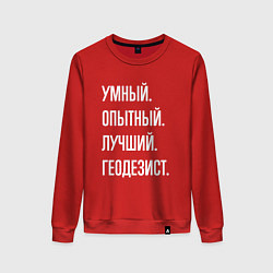 Женский свитшот Умный опытный лучший геодезист