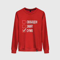 Женский свитшот Свободен занят сумо