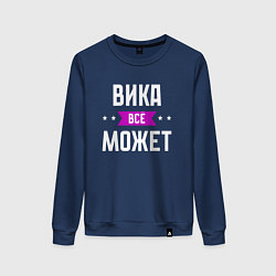 Женский свитшот Вика может всё