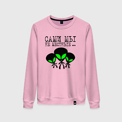 Женский свитшот Сами мы не местные