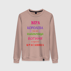 Женский свитшот Вера королева